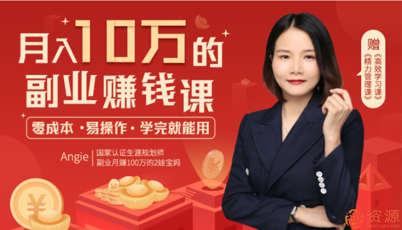 月入10萬的副業賺錢法