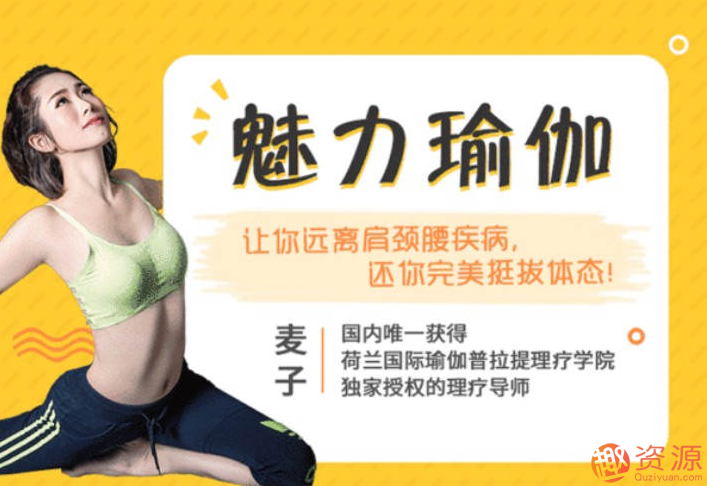 瑜伽基礎入門動作，讓你遠離腰頸肩疾病