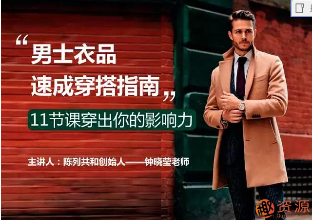 男士衣品速成穿搭指南
