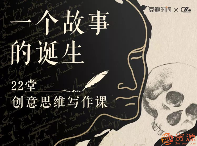 22堂創(chuàng)意思維寫(xiě)作課