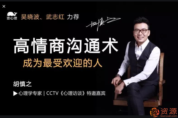 最受歡迎的人-壹心理的高情商溝通術(shù)