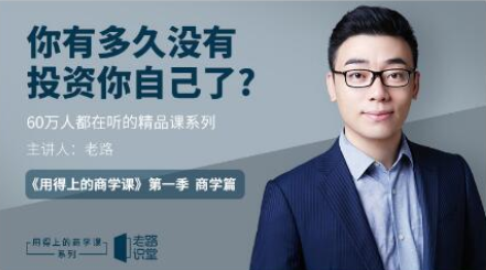 20190913-老路用得上的商學課分享