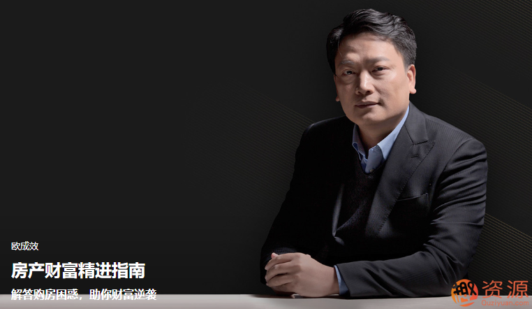 歐神告訴你房產(chǎn)財(cái)富如何增值保值