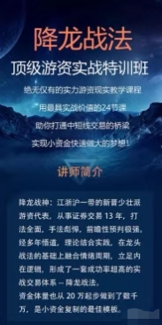 降龍戰法頂級游資實戰特訓班【教程分享】