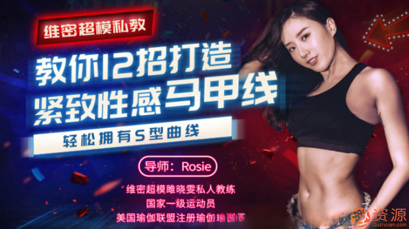 教程分享-教你12招打造緊致性感馬甲線