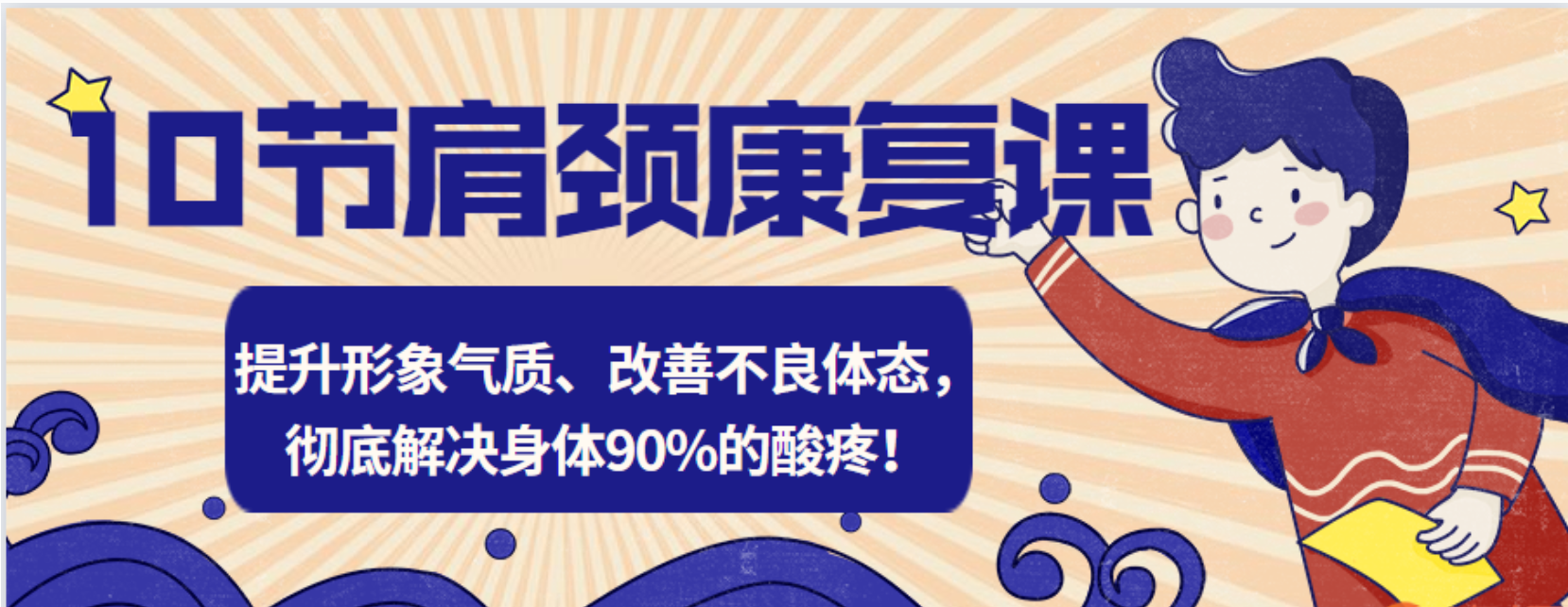 20190914-肩頸康復課程和訓練