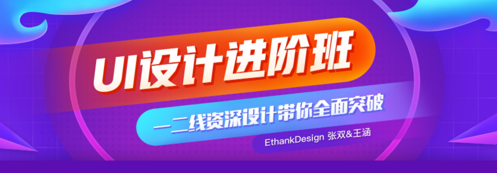 20190916如何成為UI設計師，UI設計進階班助你拿高薪
