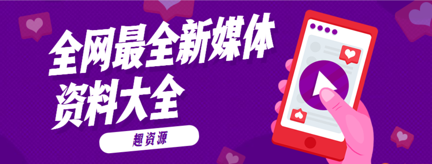 全網最全新媒體資料大全