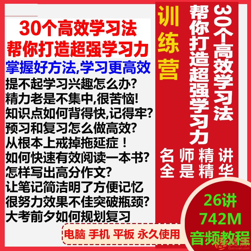 30個高效學習法，幫你打造超強學習力插圖