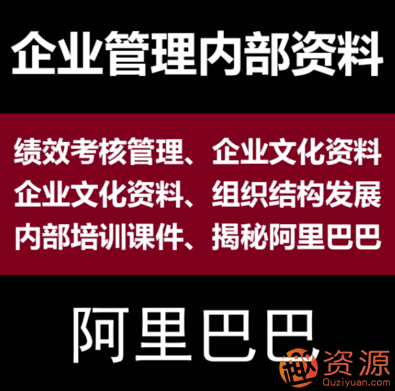 阿里內部培訓資料【趣資料】