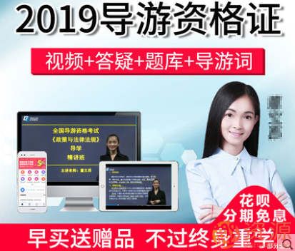 2019導游證考試資料合集
