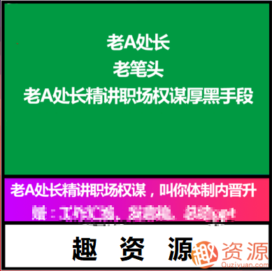 精講職場應(yīng)掌握的心計(jì)手段