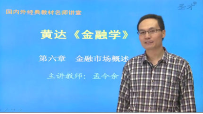 金融學 精講班教材精講