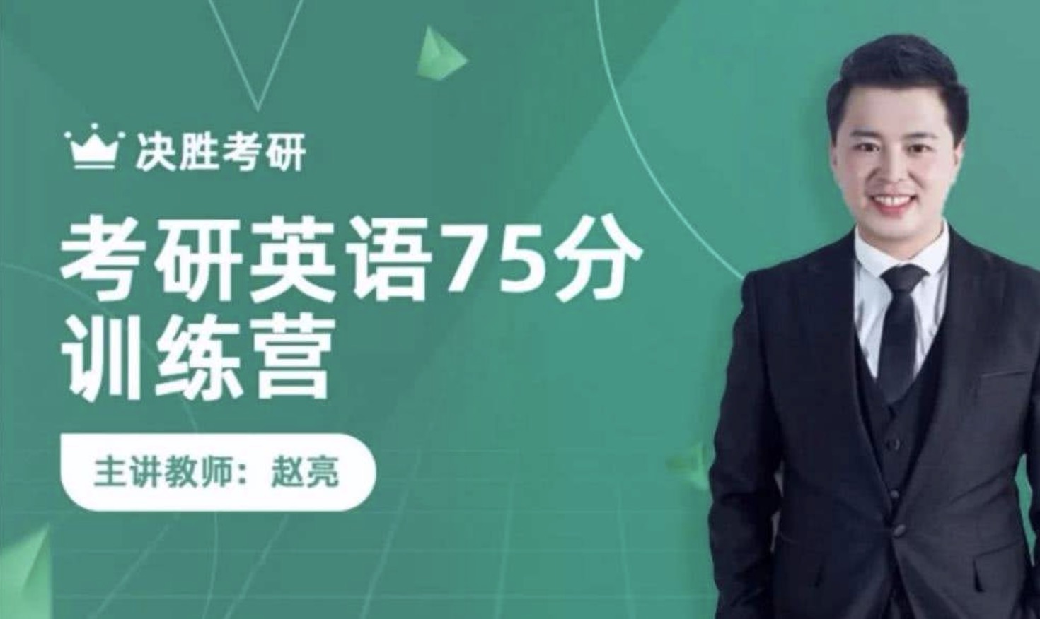 2020趙亮考研英語(yǔ)寫作課