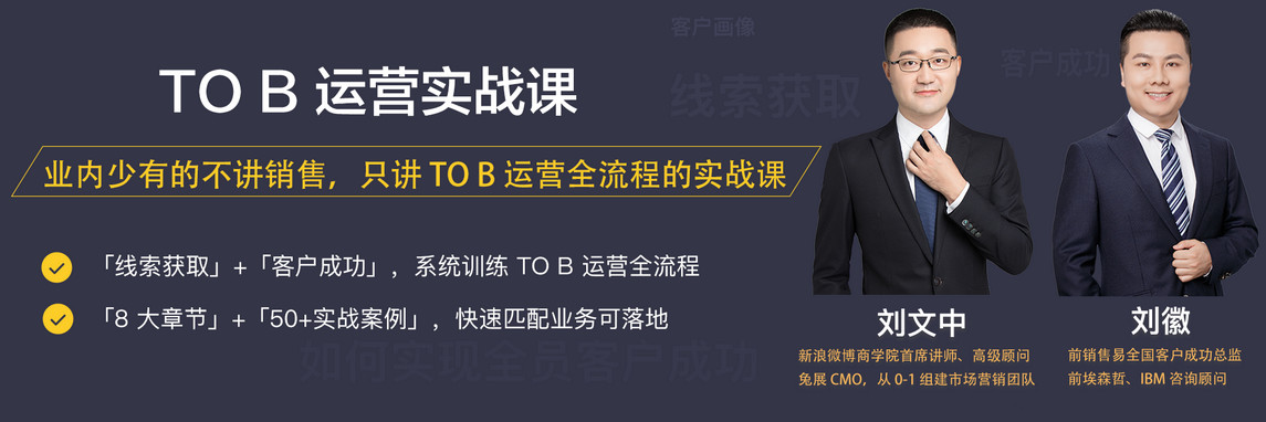 三節課to B運營實戰課