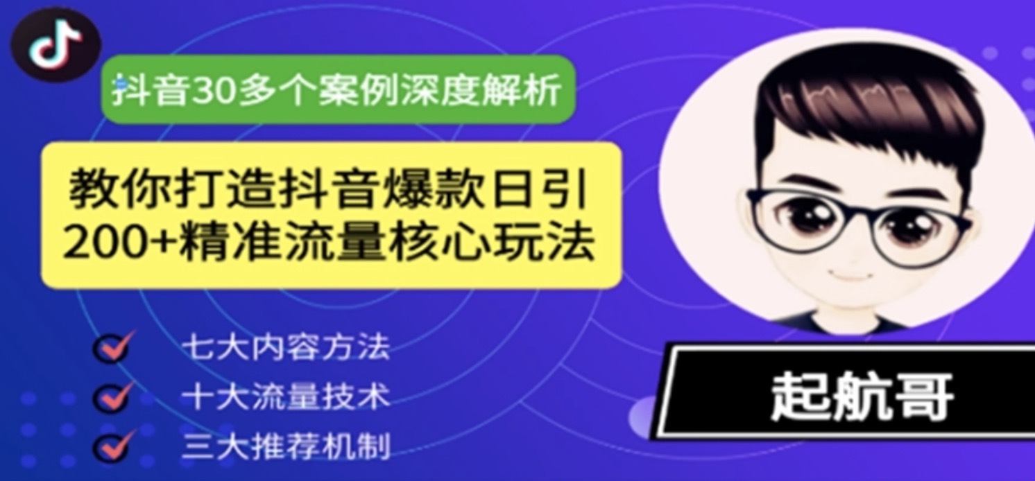 利用抖音暴力引流變現(xiàn)教程