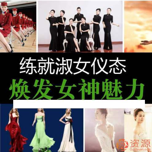 社交禮儀形體訓練培訓教程