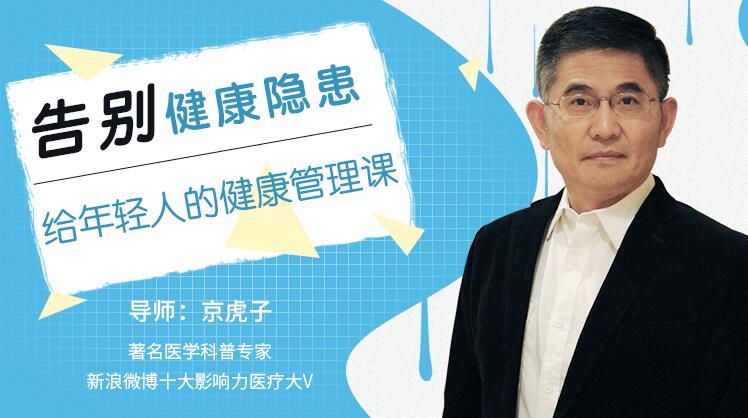 告別健康隱患，給年輕人的健康管理課程