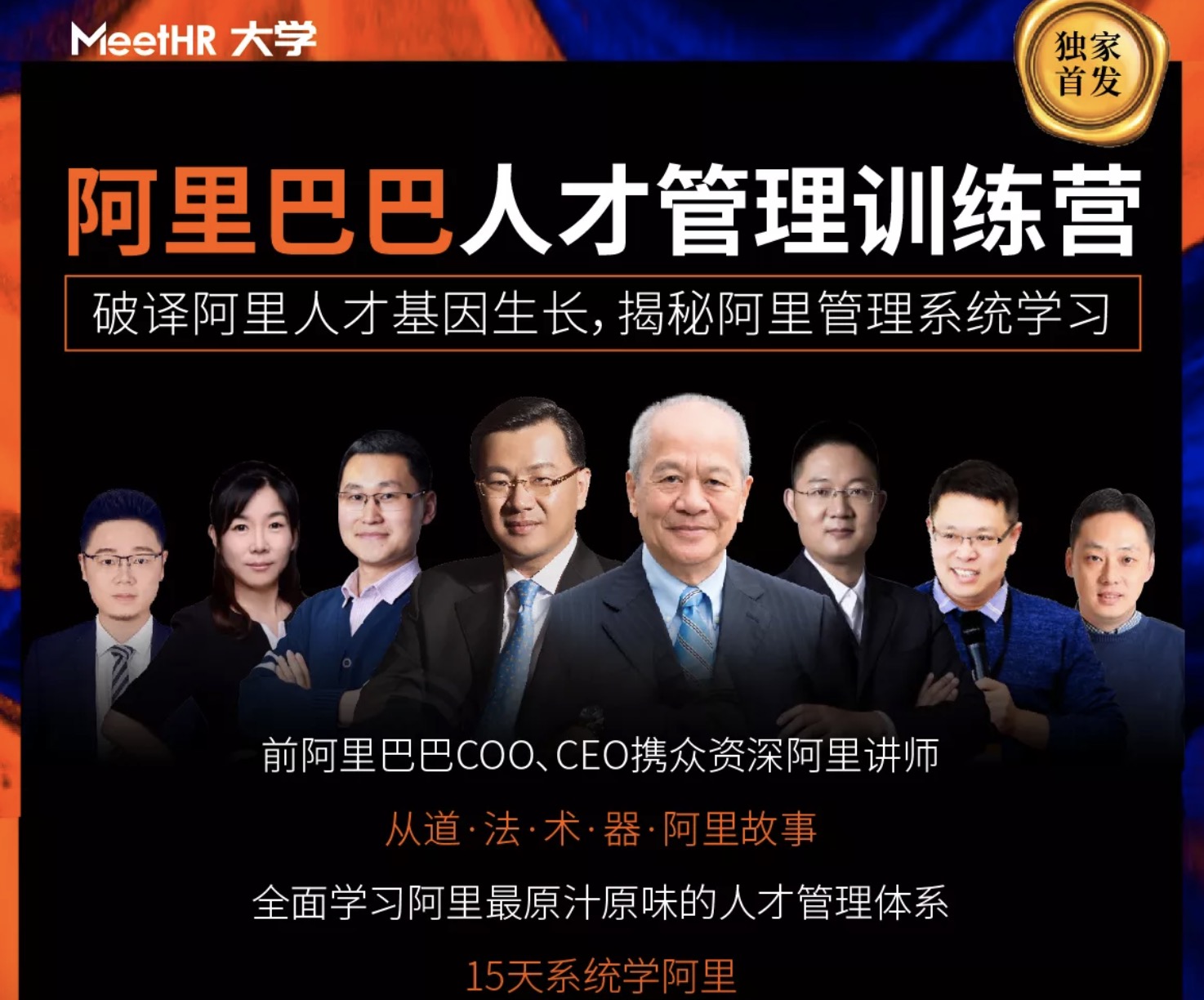 阿里巴巴人才管理訓練營