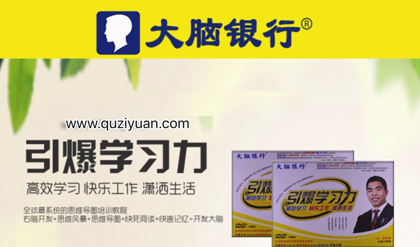 蘇引華-大腦銀行：引爆學習力