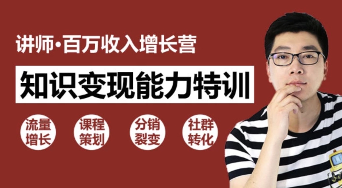 30天教你做“網紅講師” 公開課講師 微課 個人品牌打造插圖