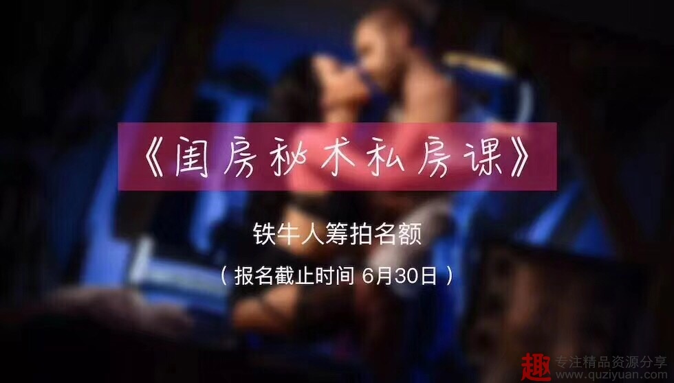 鐵牛閨房秘術私房課