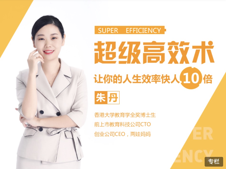 超級高效術讓你的人生效率快人10倍