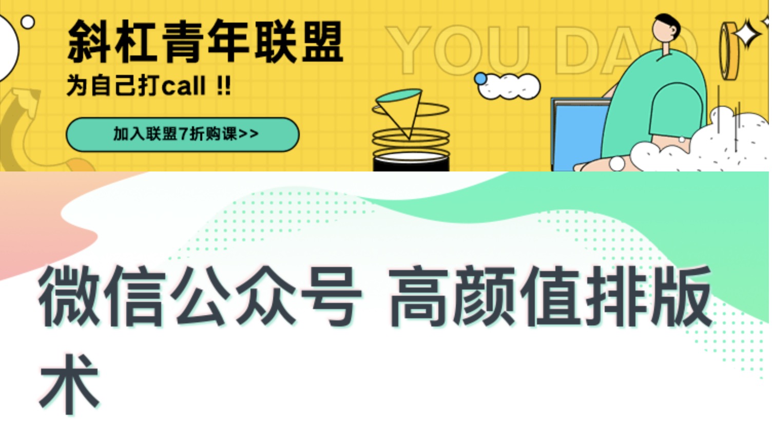 高顏值微信排版訓(xùn)練營 百度網(wǎng)盤