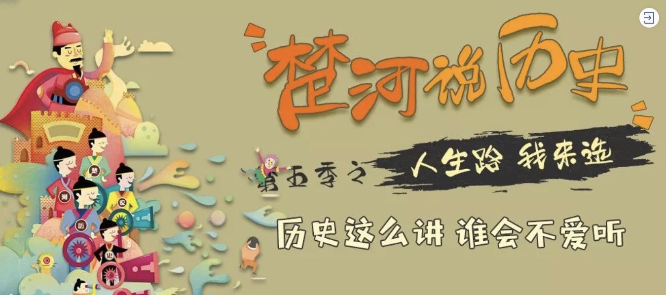 《楚河說歷史1-4季》MP3音頻格式 百度網盤分享