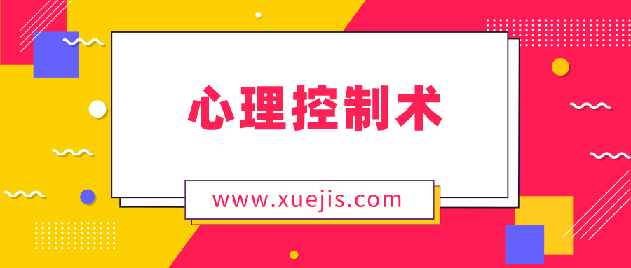 松明心理控制術(shù)