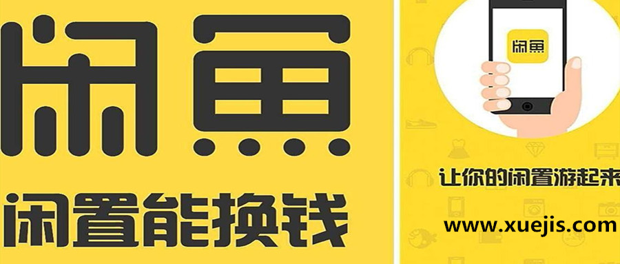 閑魚無(wú)貨源賣貨項(xiàng)目：從0到月入1-2萬(wàn)實(shí)戰(zhàn)方法