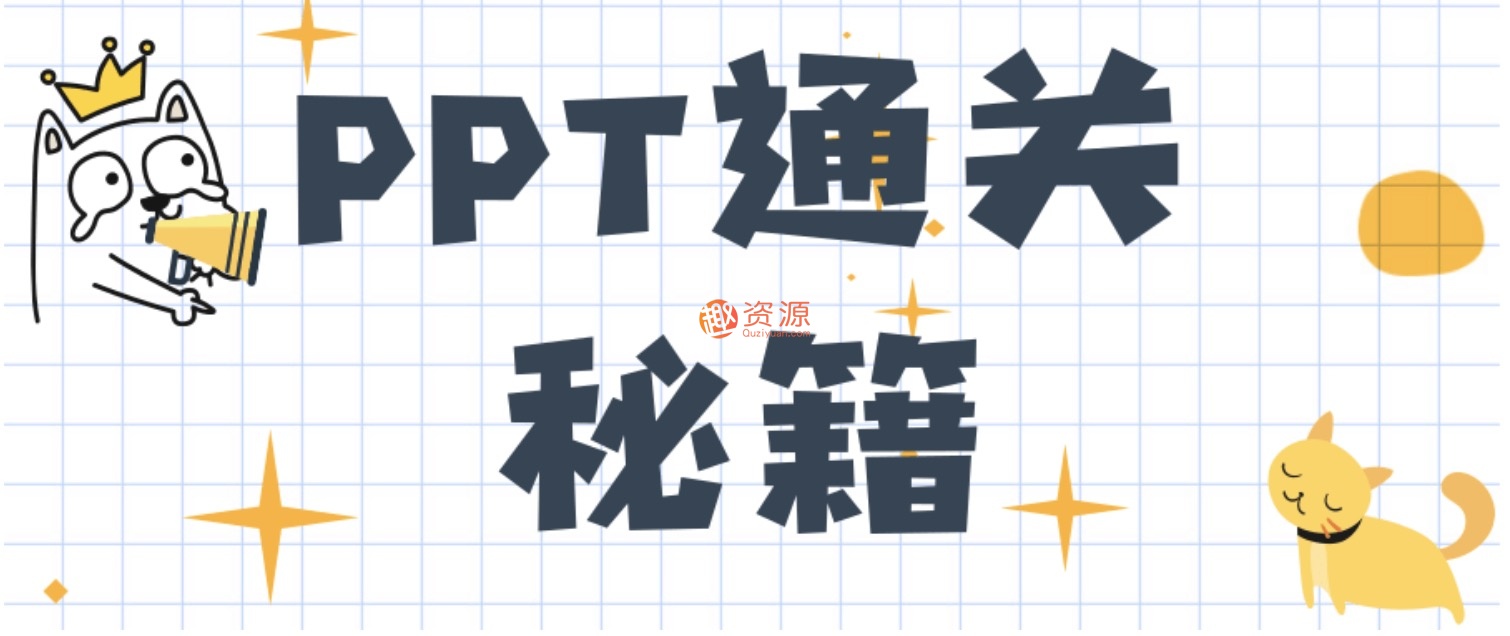 PPT通關(guān)秘籍_一道菜的時間完P(guān)PT插圖