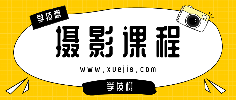 攝影課程合集  百度網盤
