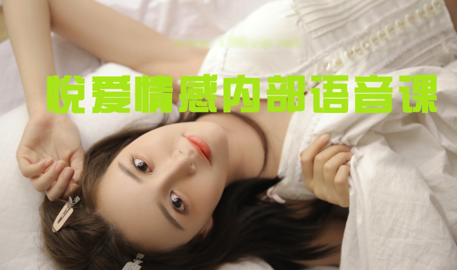 悅愛情感_完美約會計劃5.0 百度網盤