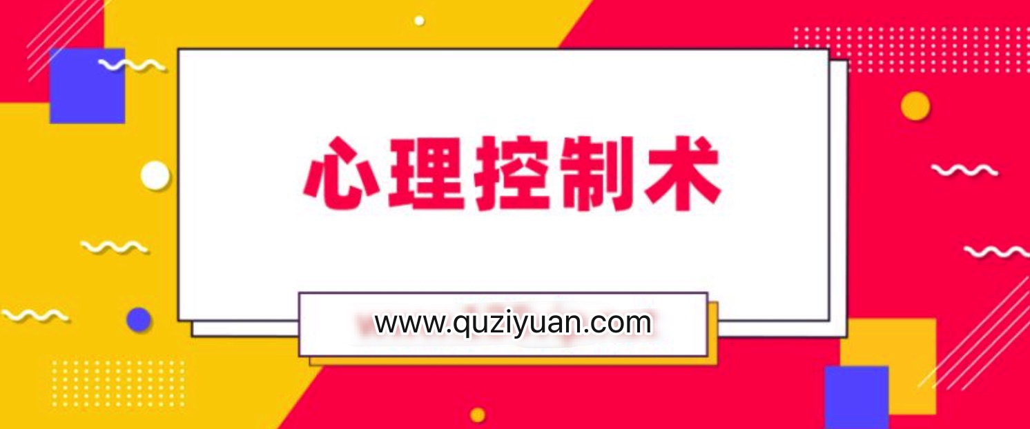 松明心理控制術(shù) 百度網(wǎng)盤