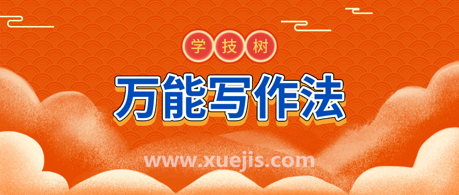 人人都能掌握的萬能寫作法，教你提筆就能寫出走心文字  百度網盤
