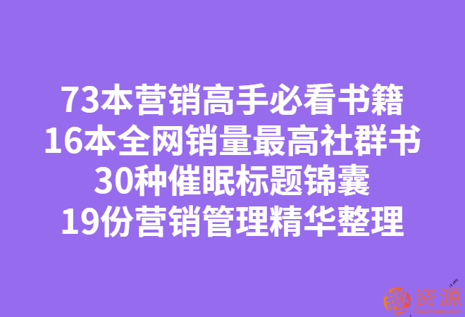 138本社群電子書與精華整理合集_趣資料插圖