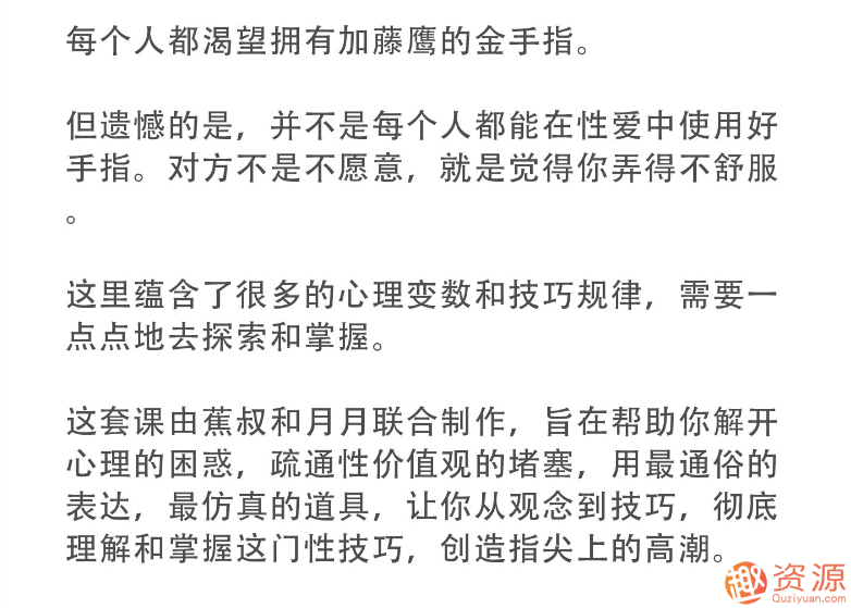 指尖上的高潮，香蕉公社男對女指愛視頻課_資源網站插圖1