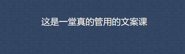 三節課一堂真正管用的文案課_趣資料插圖