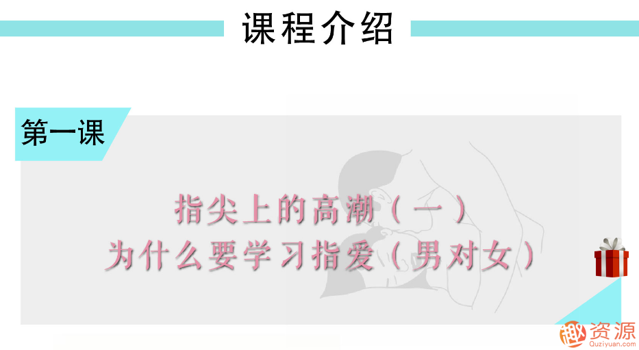 指尖上的高潮，香蕉公社男對女指愛視頻課_資源網(wǎng)站插圖3