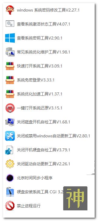 電腦維護工具箱：集成了170個實用工具，能解決大部分電腦故障插圖12