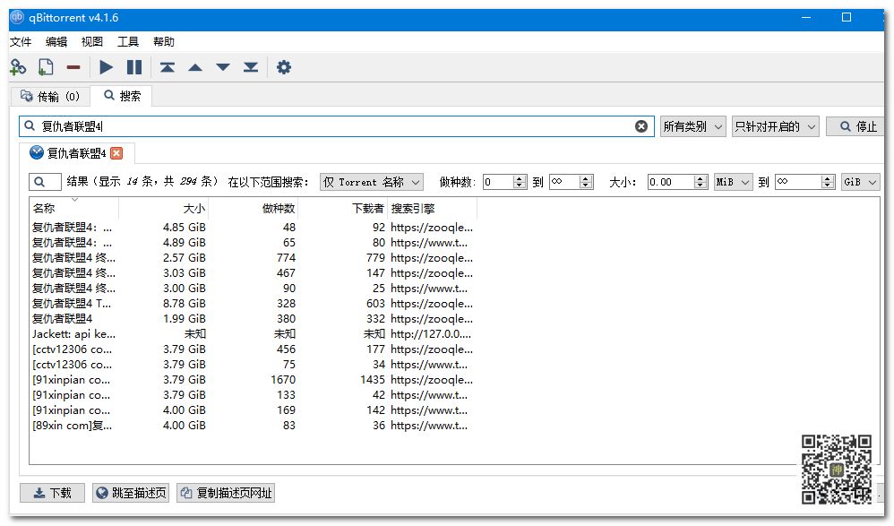 最好用的電影BT分享神器：支持自定義添加搜索插件，讓分享回歸本質插圖12