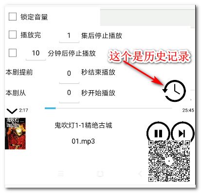 最簡潔的手機聽書神器：支持免費搜索、收聽3個平臺的節目插圖4