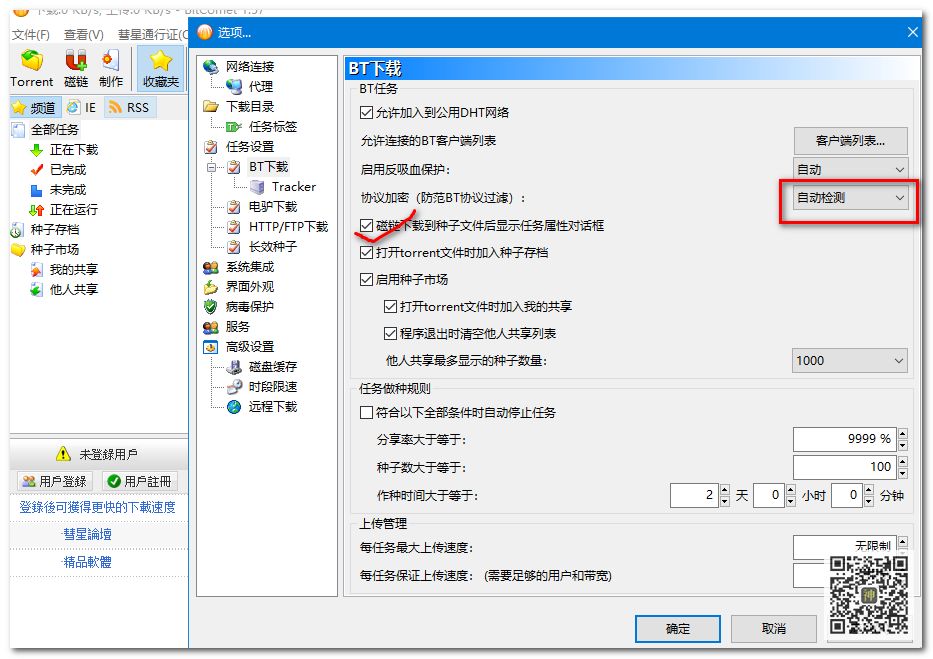 BT分享神器：全網影視劇磁力資源分享無障礙，實測分享速度可達5MB/S插圖3