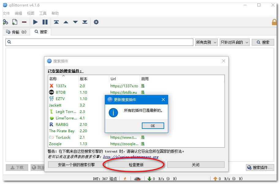 最好用的電影BT分享神器：支持自定義添加搜索插件，讓分享回歸本質(zhì)插圖5