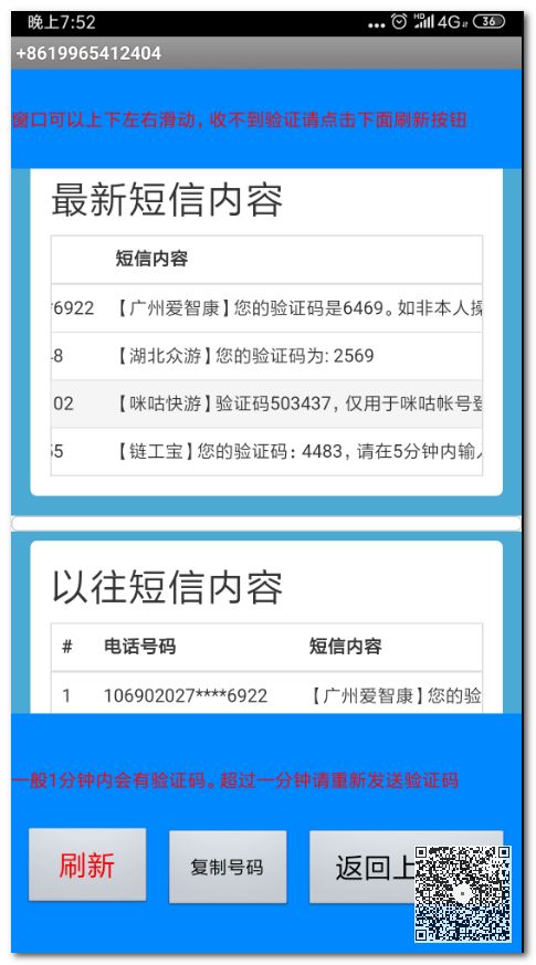 10個免費接收手機短信驗證碼工具（電腦端工具、手機應(yīng)用、在線工具）插圖1