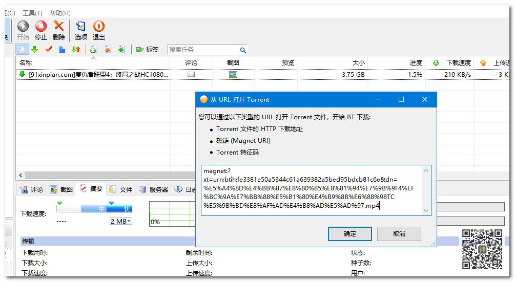 BT分享神器：全網影視劇磁力資源分享無障礙，實測分享速度可達5MB/S插圖7