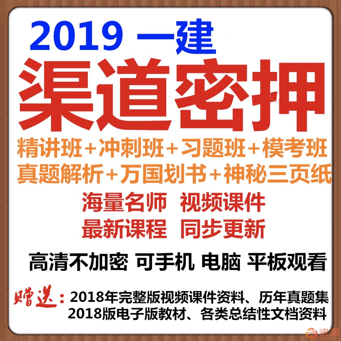 2019年一級建造師市政建筑管理經濟法規視頻課件資料及押題題庫插圖