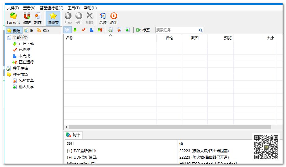 BT分享神器：全網影視劇磁力資源分享無障礙，實測分享速度可達5MB/S插圖2