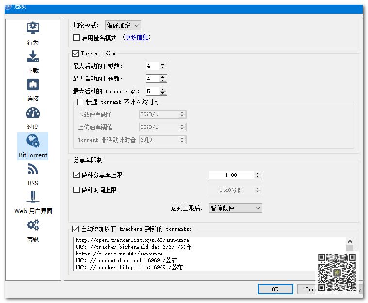 最好用的電影BT分享神器：支持自定義添加搜索插件，讓分享回歸本質插圖10